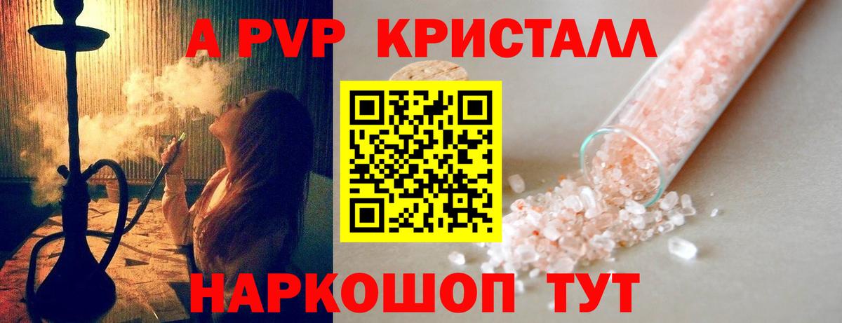 А ПВП Crystall  Альфа ПВП  Кандалакша  APVP VHQ  Alfa_PVP крисы CK  Вход с VPN 