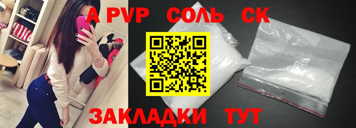 A-PVP Crystall Кандалакша
