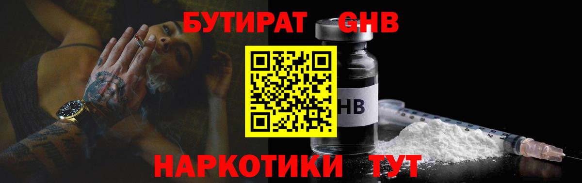 БУТИРАТ жидкий экстази  Вход с VPN  Кандалакша 
