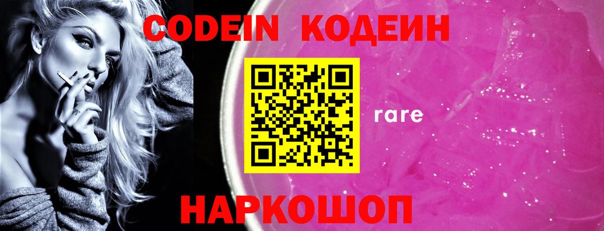 Кодеиновый сироп Lean напиток Lean (лин) Кандалакша
