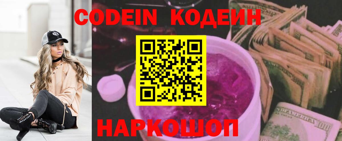 Codein напиток Lean (лин)  Вход с VPN  Кандалакша  Кодеиновый сироп Lean напиток Lean (лин) 