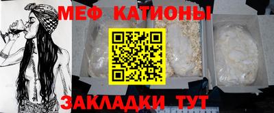 мяу мяу кристалл Краснокаменск