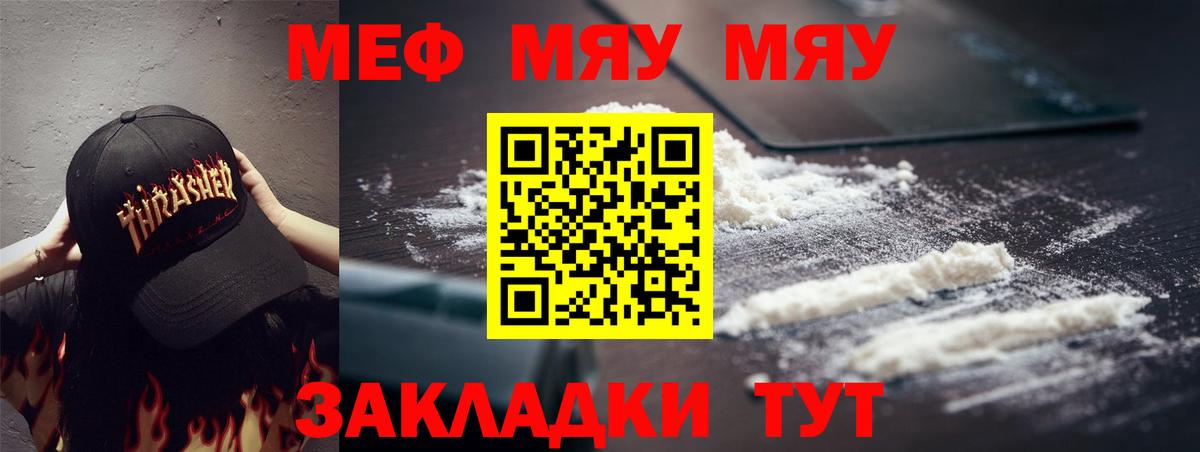 Меф мяу мяу Кандалакша