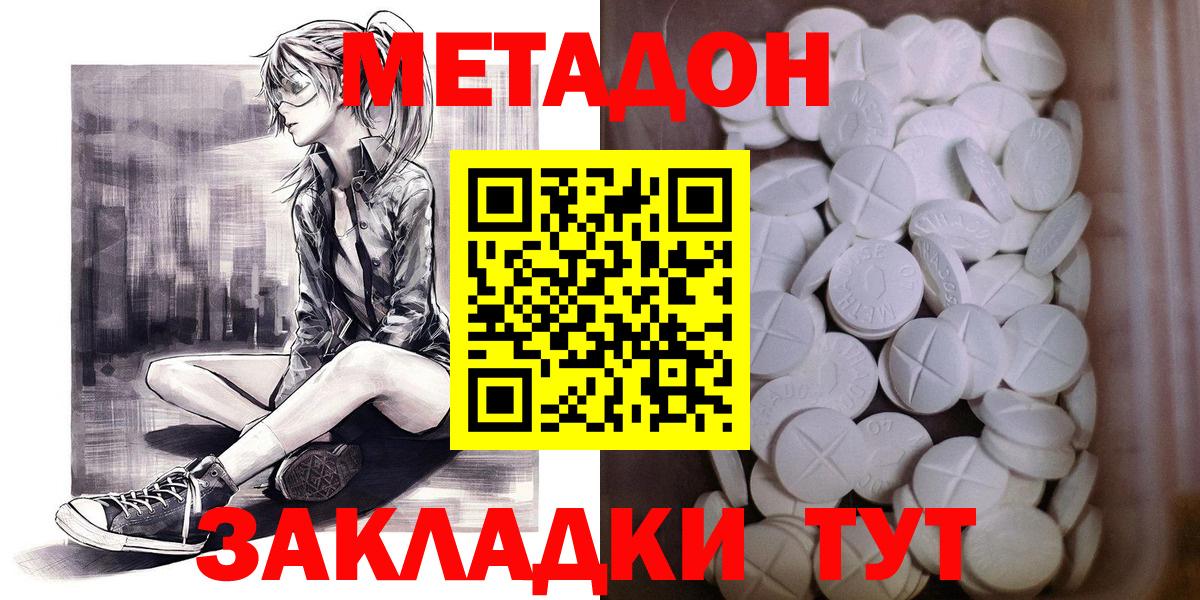 Метадон methadone Кандалакша