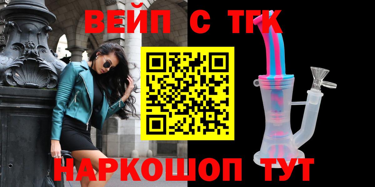 Кандалакша  ТГК вейп с тгк  Вход с VPN  Дистиллят ТГК Wax 